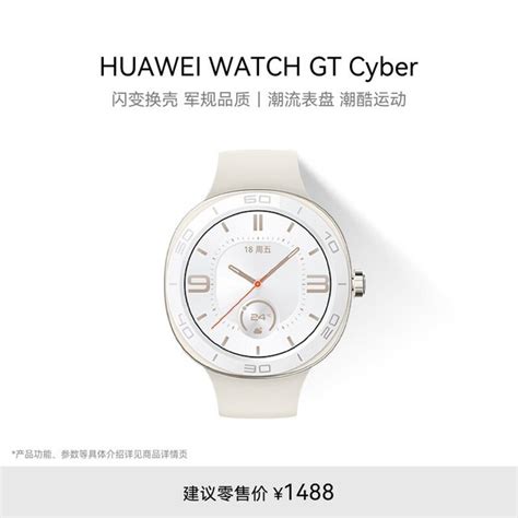 【手慢无】华为watch Gt Cyber智能手表时尚雅致款688元抢购价华为 Watch Gt Cyber 都市先锋款曜金黑智能穿戴