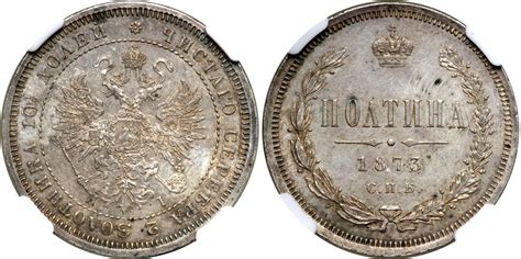 Münze 1 2 Rubel 1 Poltina Russisches Reich 1720 1917 Silber 1877