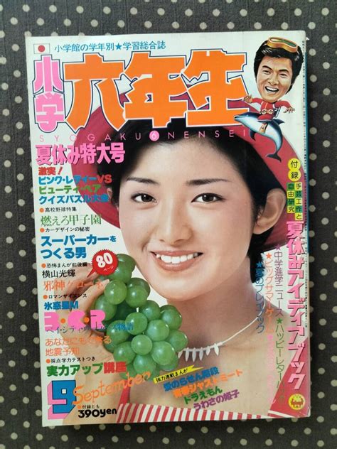 Yahooオークション 1977年 9月号 小学六年生 山口百恵ピンクレデ