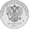 Монета 25 рублей 2012 Олимпиада в Сочи "Талисманы", в запайке ...