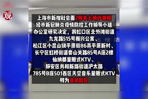 上海新增社会面2例本土确诊病例，新增4个高风险区、22个中风险区高风险区病例本土