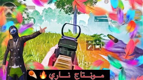 مونتاج نار 🔥🔥سانهوك تحترقpubg Mobille Youtube