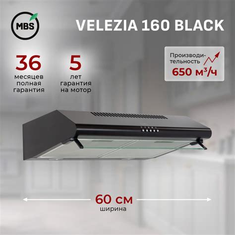Кухонная вытяжка подвесная MBS VELEZIA 160 BLACK/60 см ...