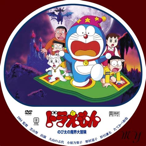 コンプリート！ ドラえもん のび太の新恐竜 Dvdラベル 321767 映画 ドラえもん のび太の新恐竜 Dvdラベル