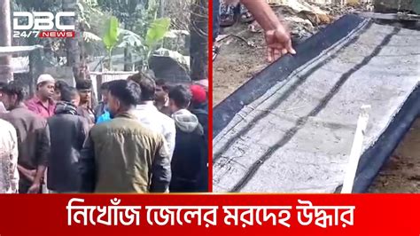 নাফ নদীতে মাছ ধরতে যাওয়া নিখোঁজ জেলের মরদেহ ১৭ দিন পর উদ্ধার Dbc