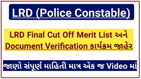 LRD Police Constable Cut Off Merit List 2022 જહર Document