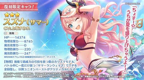 【プリコネr】「スズナレインボーステージ！」攻略まとめサイドストーリー【プリンセスコネクト】 ゲームウィズ