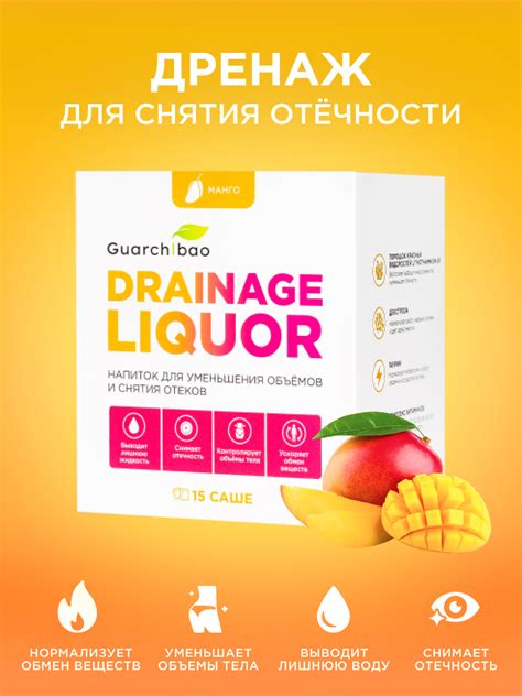 Guarchibao Drainage liquor mango | отзывы