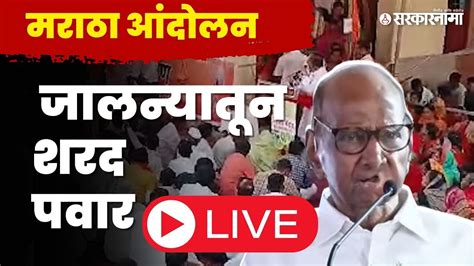 Sharad Pawar LIVE आदलन सथळवरन पवरन मखयमतर शदन