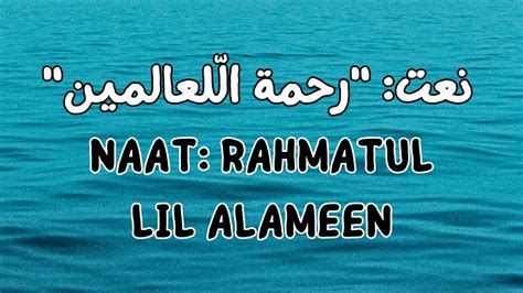 Rahmatul lil Alameen رحمة اللعالمين نعت Arabic Naat dmfi