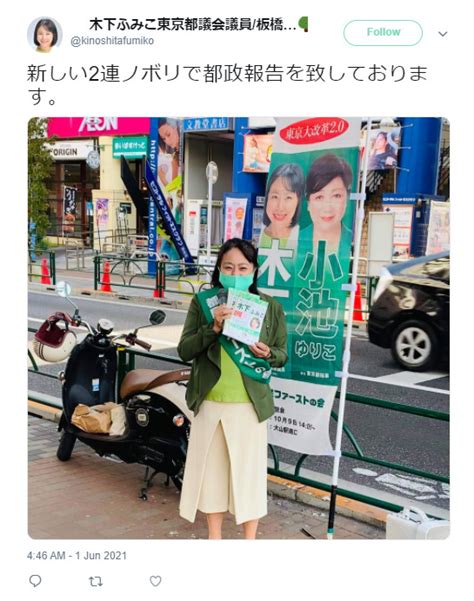 免停中に人身事故の都民ファ・木下ふみこ氏 なぜか慌ててバイクの写真ツイートを削除│以下略ちゃんの覚え書き