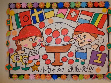 もうすぐ運動会！ちぎり絵ポスター作成しました - 住宅型有料老人ホーム 小春日和 〜こはるびより〜(鹿児島市小野) 。小野の小春日和。