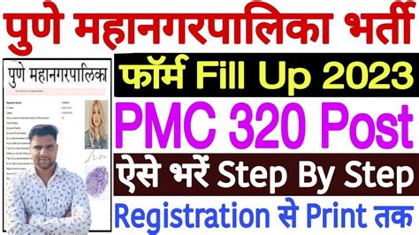 Pune Mahanagarpalika Bharti Form Kaise Bhare Pmc Recruitment