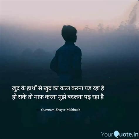 ख़ुद के हाथों से ख़ुद का Quotes And Writings By Gumnam Shayar Mahboob Yourquote