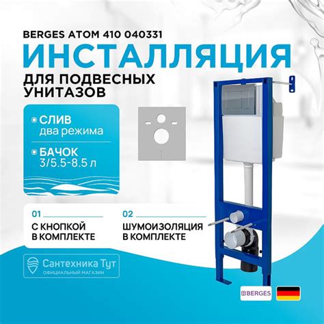 Инсталляция Berges Atom 410 040331 для унитаза с клавишей смыва Хром ...
