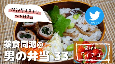 【薬食同源】男の弁当33｜イチゴは人を幸せな気分にします♪ みちをブログ＠薬草でまちおこし中！