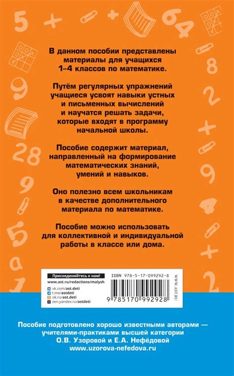 2500 задач по математике. 1-4 классы - Нефедова Е.А., Узорова О.В ...