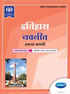 Navneet Marathi Digest Std Th Pdf Instapdf