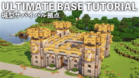 【マイクラ建築】サバイバル序盤でも作れるお城風のサバイバル拠点の作り方【建築講座】 Minecraft Builders