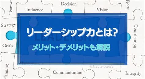 リーダーシップ力とは？リーダーに求められる7つの力 識学総研