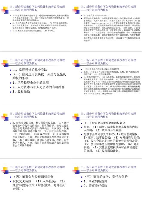 新公司法条件下公司治理的完善——以公司章程为核心卡卡办公