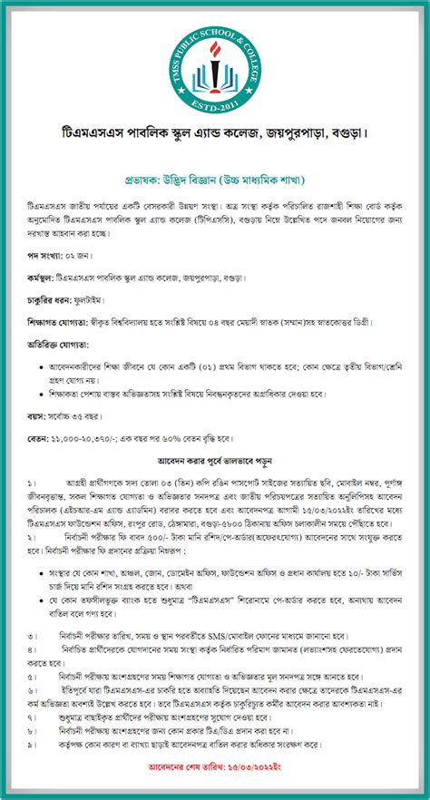 Tmss Job Circular 2022 Tmss Online Apply Bdgovtjobs Com