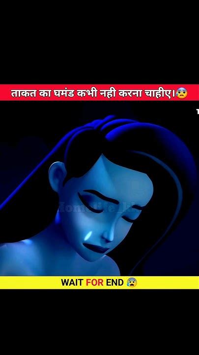 ताकत का घमंड कभी नही करना चाहीए।😰 Animation Hindi Story