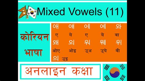 Korean Language Mixed Vowels Korean Language In Nepali Eps