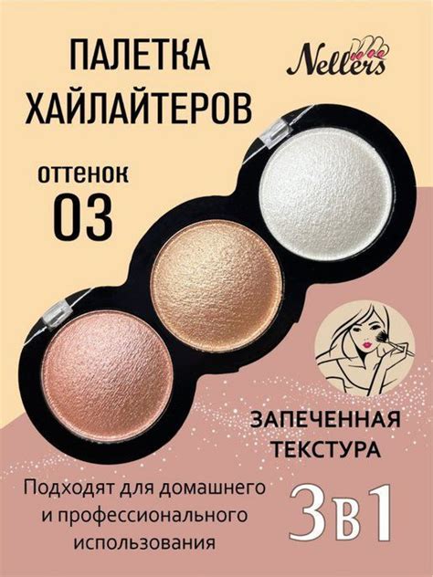 Хайлайтер для лица оттенок #3 - купить с доставкой по выгодным ценам в ...