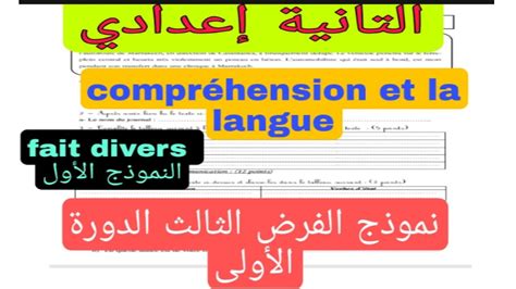 2ème Année Collège évaluation N°3 تصحيح الفرض الثالث الدورة الأول آج