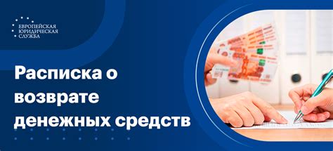 Как правильно написать расписку о возврате денежных средств