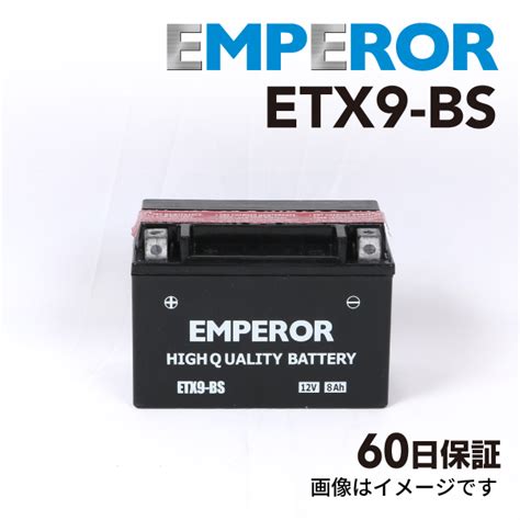 ヤマハ FZX 750cc バイク用 ETX9-BS EMPEROR バッテリー 保証付き 送料無料 : etx9-bs--3116-750 ...