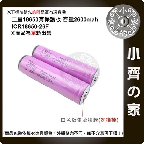 全新 凸點 凸頭 Samsung三星 18650保護板電池 適用 頭燈 手電筒2600mah 鋰電池 小齊的家 露天市集 全台最大的