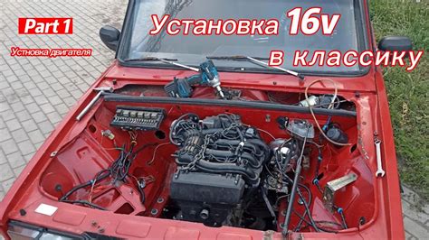 Установка 16v в классику #1 - YouTube