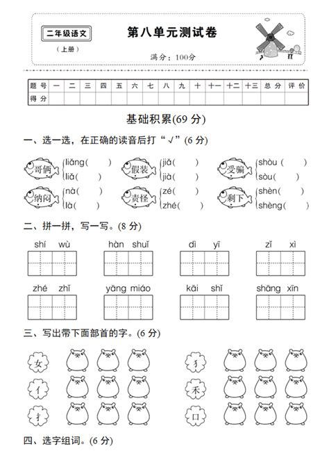 2018部编版二年级语文上册第八单元测试练习题及答案一年级幼教网