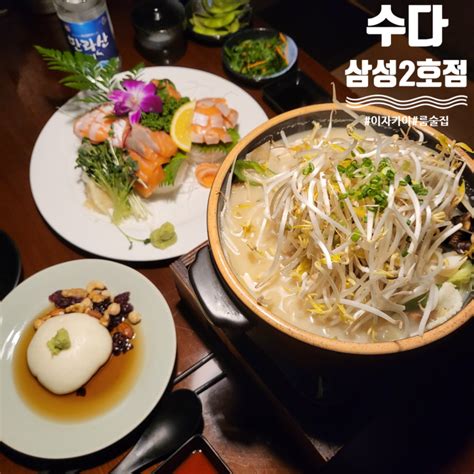 삼성강남 강남이자카야 프라이빗 룸술집 수다 삼성2호점 네이버 블로그