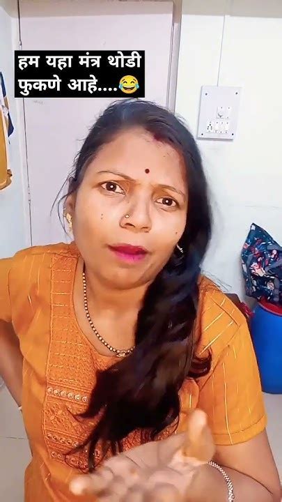 हम यहा मंत्र थोडी फुकणे आया है🤣😂🤪subscribe Viral Comedyvideo