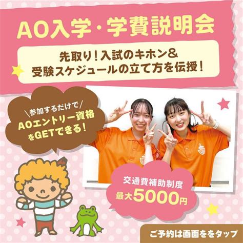 【来校型】ao入学・学費説明会／神戸元町こども専門学校のオープンキャンパス情報と予約申込【スタディサプリ 進路】