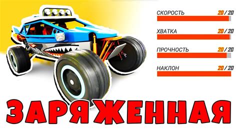 Race off Hot Wheels ЗАРЯЖЕННАЯ ТАЧКА HotWheels RaceoffHotWheels YouTube