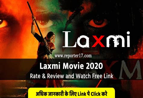 Laxmi Movie Rate Review 2020 | Reporter17.com