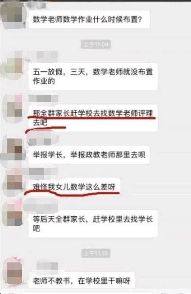 老師沒佈置作業，家長在群里說了句話，被老師踢出班級群 每日頭條