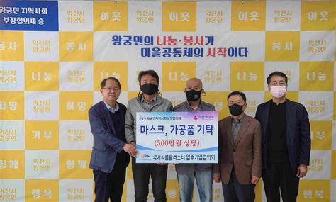 국가식품클러스터 입주기업협의회 왕궁면에 가공품 500만원 기탁