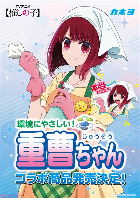 アニメ『【推しの子】』有馬かなとカネヨ石鹸の『重曹ちゃん』が本当にコラボ コラボパッケージが発売 アニメ速報ちゃんねる