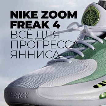 ОБЗОР МОДЕЛИ NIKE ZOOM FREAK 4