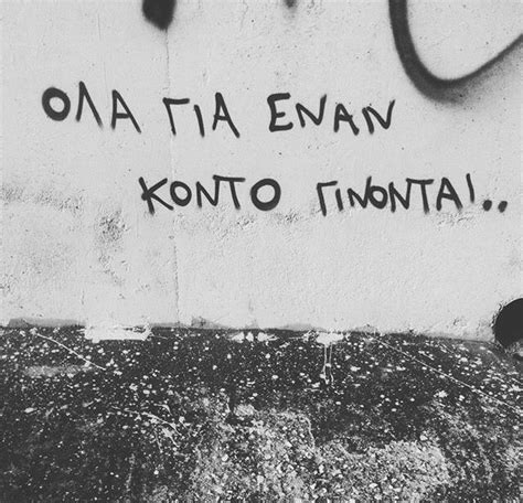 Pin by Mary Patroni on Στον τοίχο Greek quotes Funny quotes Night