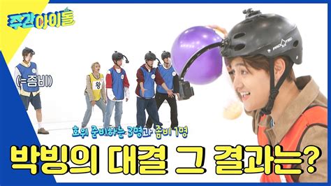 ENG Weekly Idol 들숨에 후 날숨에도 후 3 냄새도 막을 수 없지 빛보다 빠른 공격으로 우승을 거머쥔 팀은