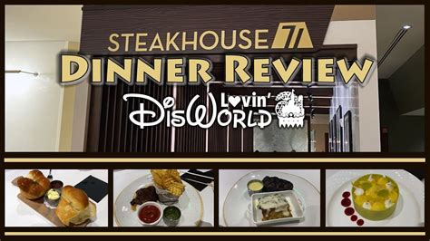 Steakhouse 71 Dinner Review Disney S Contemporary Resort Disney Dining Review Youtube