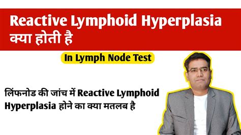 What Is Reactive Lymphoid Hyperplasia In Lymph Node In Fnac B Or Usg Test Report Youtube