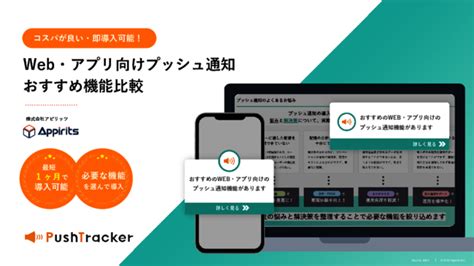 ユーザーに合わせて最適化、プッシュ通知の効果を最大化する方法とは？ ホワイトペーパー Crm