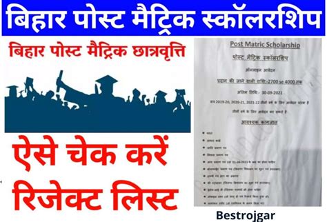 Bihar Post Matric Scholarship 2022 Rejected List Cancel The 2013